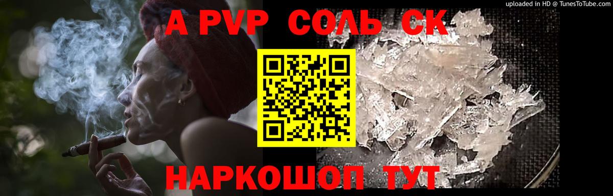 APVP кристаллы Сургут