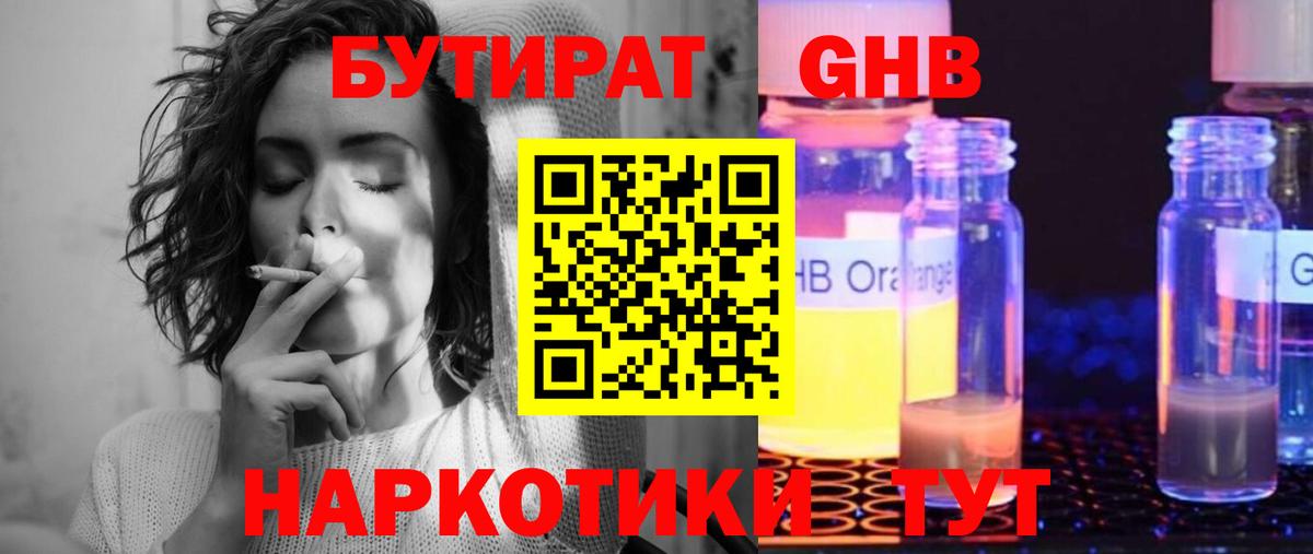 Бутират  Вход с VPN  Сургут  Бутират 1.4BDO 