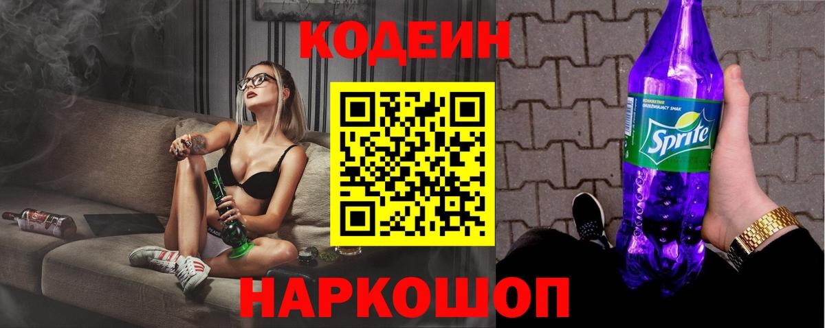 Кодеиновый сироп Lean Purple Drank  Кодеиновый сироп Lean Purple Drank  Вход с VPN  Сургут 