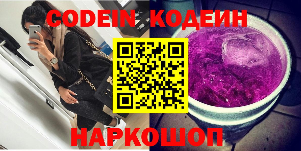 Кодеиновый сироп Lean Purple Drank Сургут