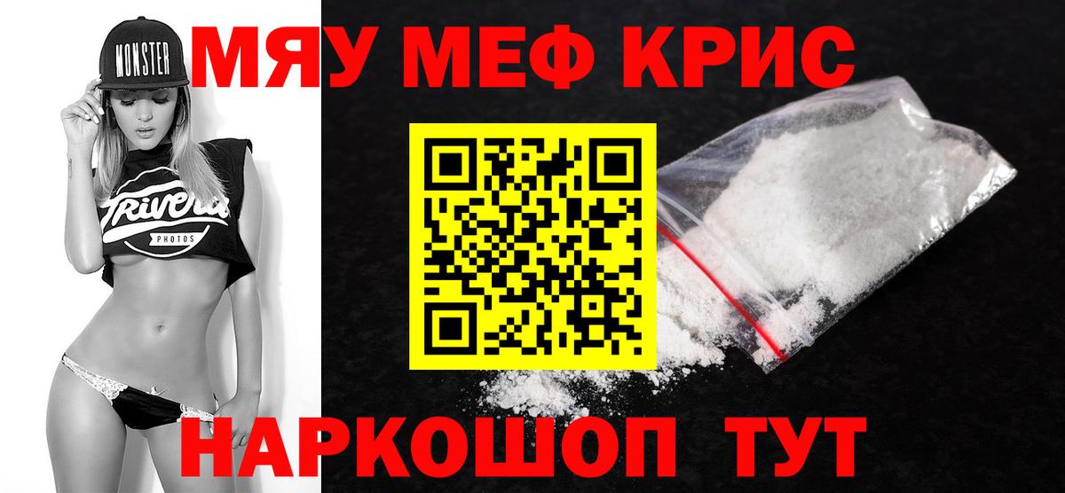 МЕФ кристаллы Сургут